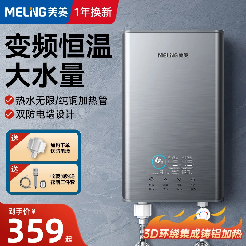 MELNG/美菱即热式电热水器恒温变频卫生间浴室家用速热小型免储水