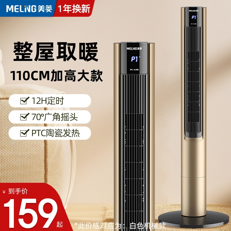 MELNG/美菱取暖器家用暖风机卧室速热小型立式电加热客厅电暖气