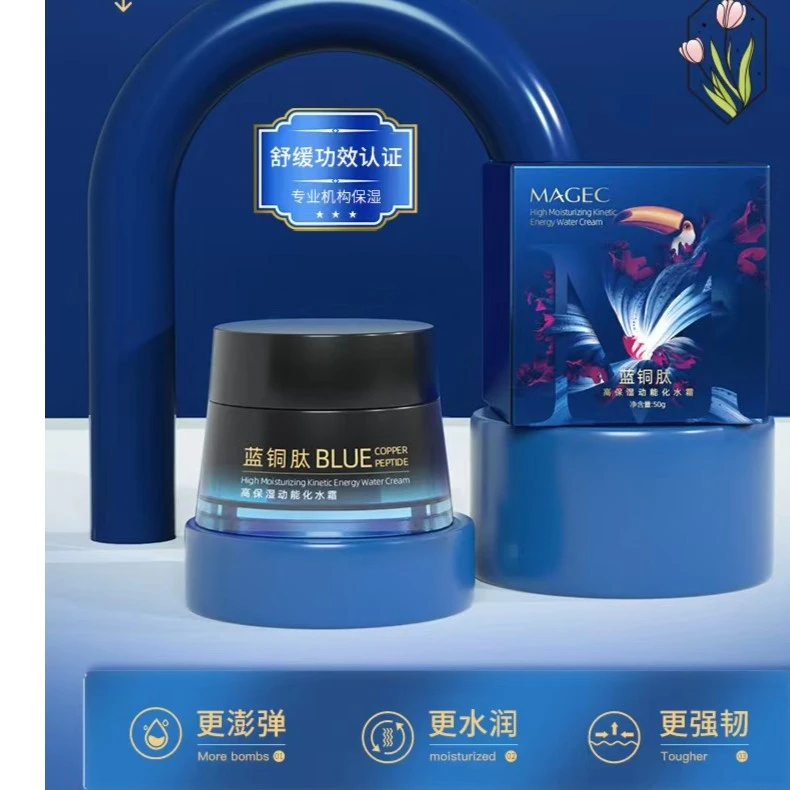 MAGEC高保湿动能化水霜补水舒缓保湿润肤霜