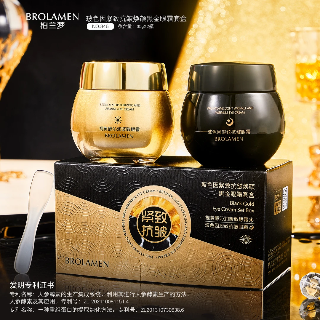 【粉丝福利】柏兰梦 玻色因紧致抗皱焕颜黑金眼霜套盒