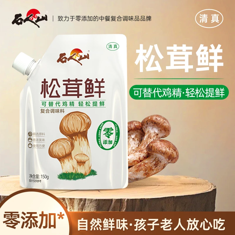 【零添加升级】松茸鲜零添加剂家用炒菜煲汤调味品营养提鲜出味松鲜
