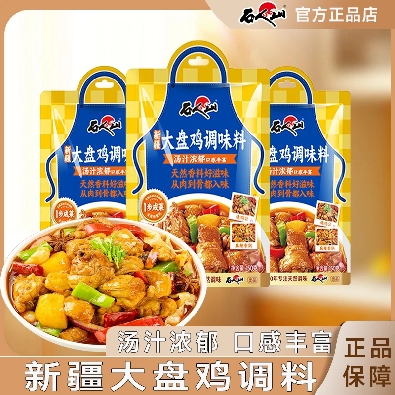 新疆大盘鸡酱汁包优选浓郁配料150g调料包优质一料成菜
