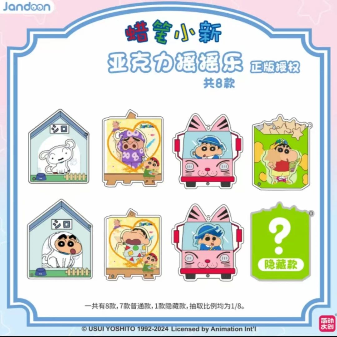 盲盒简动文创《蜡笔小新》睡衣一片式亚克力瑶瑶乐（代拆）