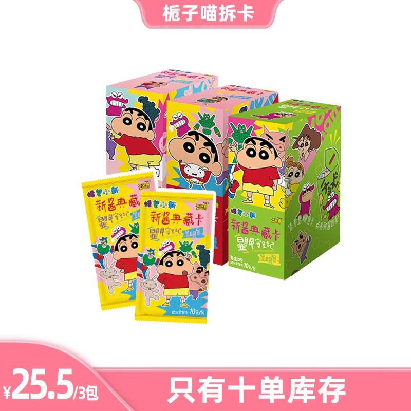卡游 《蜡笔小新》 显眼包-显眼守卫记动漫典藏卡