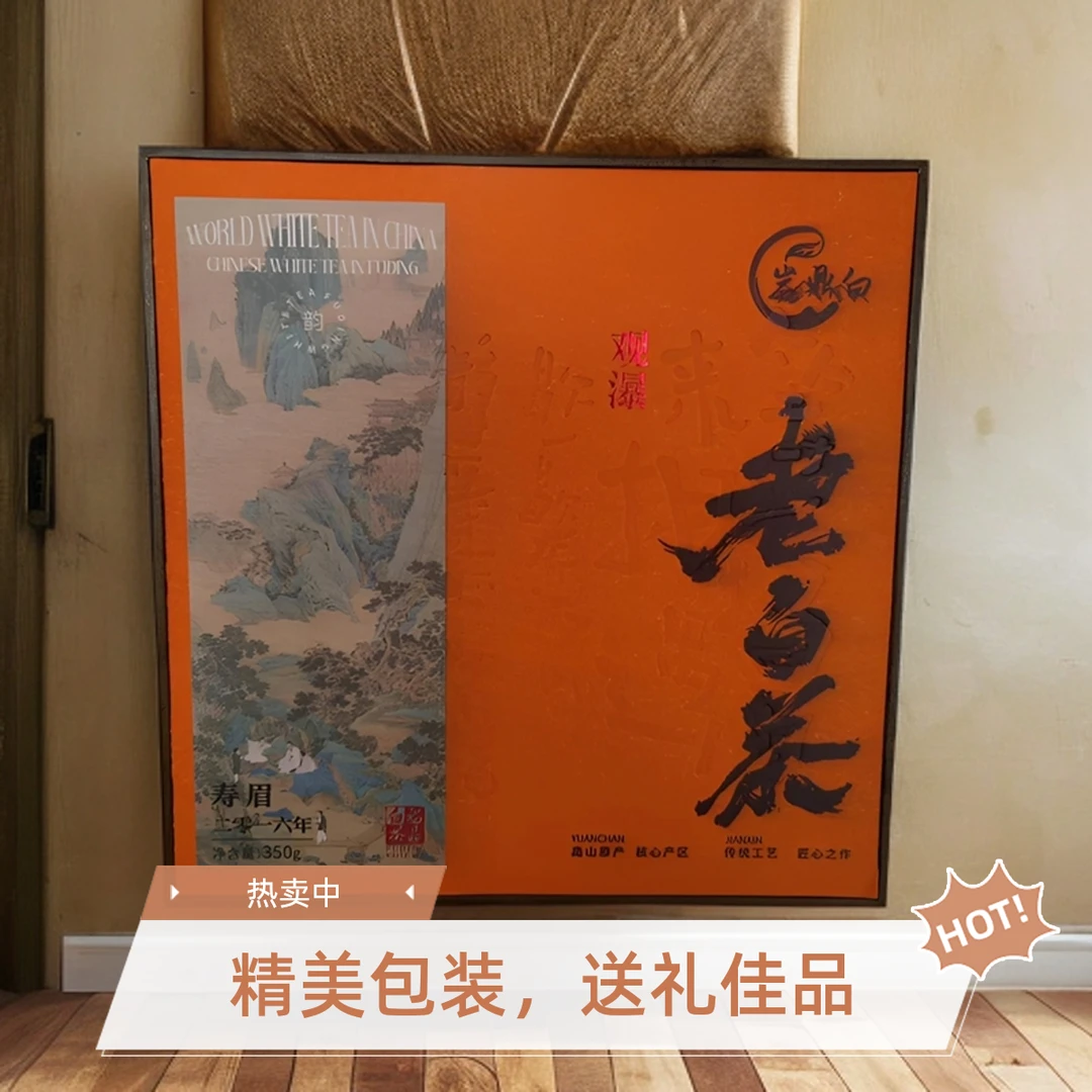 岩鼎白•白茶寿眉(茶饼)