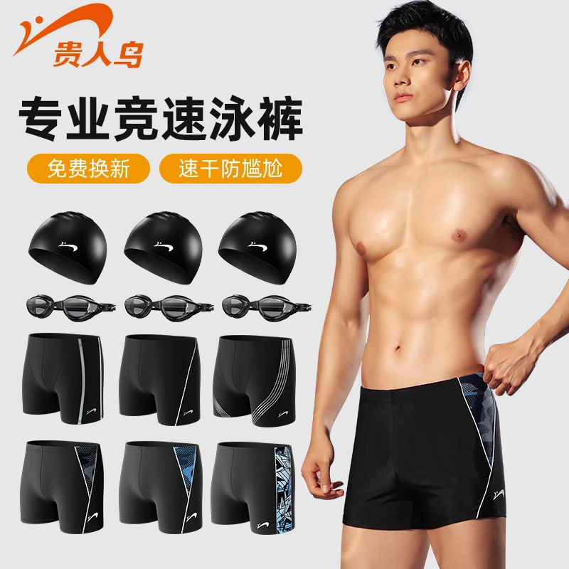 贵人鸟宽松男款夏季平角专业舒适大码时尚速干防尴尬新款竞速装备