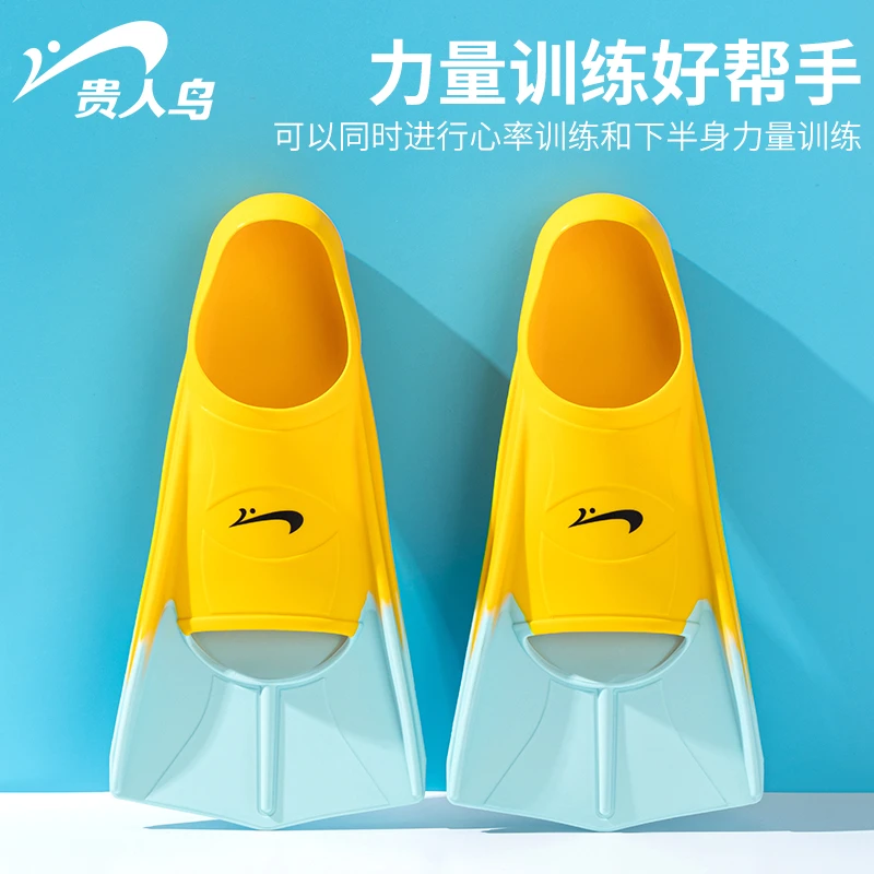 贵人鸟脚蹼游泳专用自由泳硅胶脚蹼成人儿童男女游泳训练专业蛙鞋