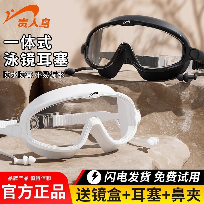 贵人鸟泳镜防水防雾高清专业成人大框男款女款时尚护眼平光游泳镜