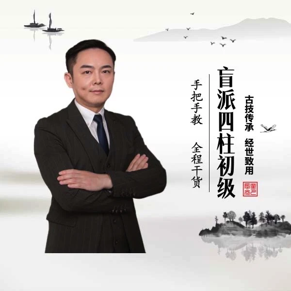 星月辰光古法四柱零基础学习课程