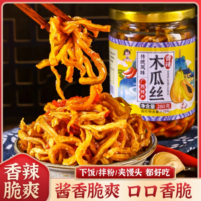 壮哥佬280g*2瓶木瓜丝香辣木瓜脆酱菜木瓜条广西特产木瓜丁下饭菜