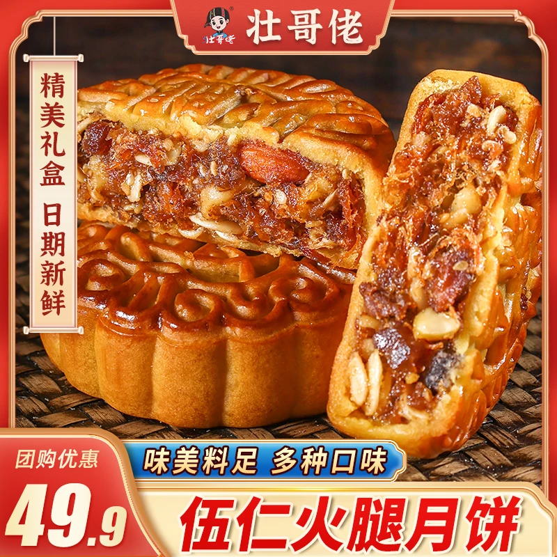 壮哥佬火腿五仁月饼广式伍仁金腿叉烧老式散装中秋批发送人礼盒装