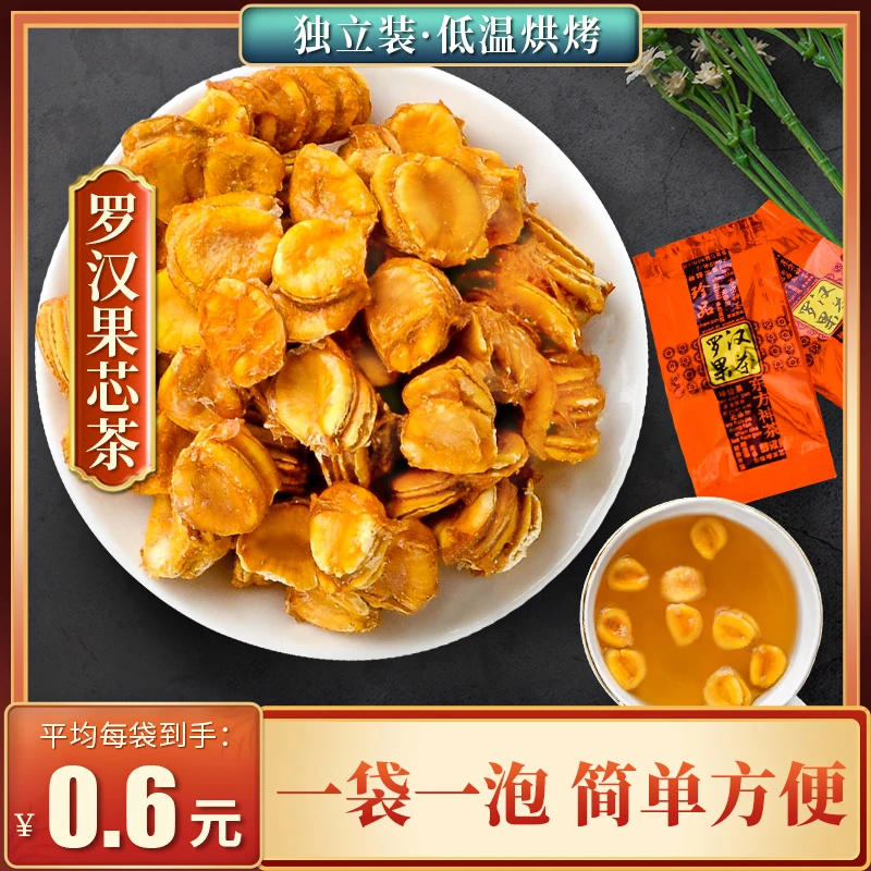 广西罗汉果芯茶包180g独立包装罗汉果仁茶水方便泡水泡茶小袋盒装