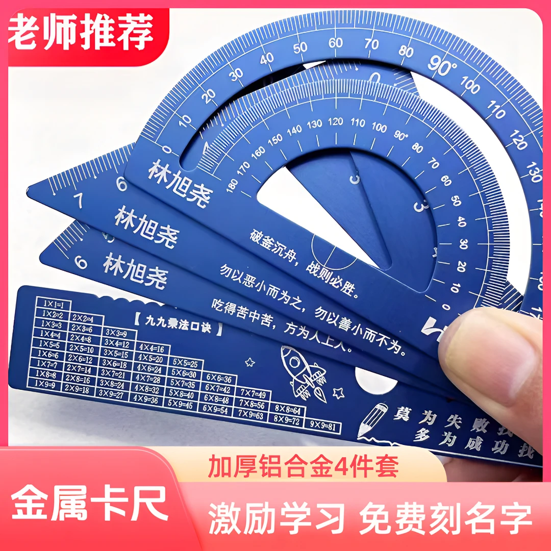 免费刻字定制姓名铝合金套尺学生文具直尺量角器三角尺子激光雕刻