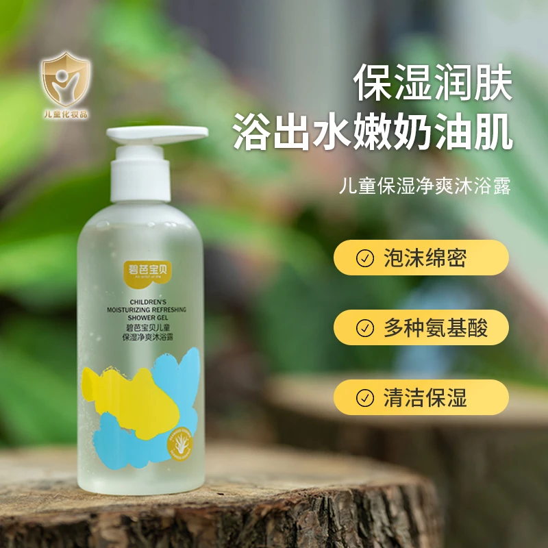 【达人专享】碧芭宝贝儿童柔润洗发露净爽沐浴露氨基酸柔顺洗浴