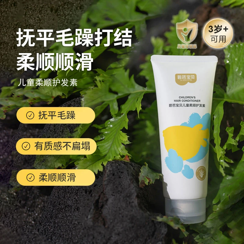 碧芭宝贝儿童护发素柔顺丝滑护发素发膜易梳理改善打结