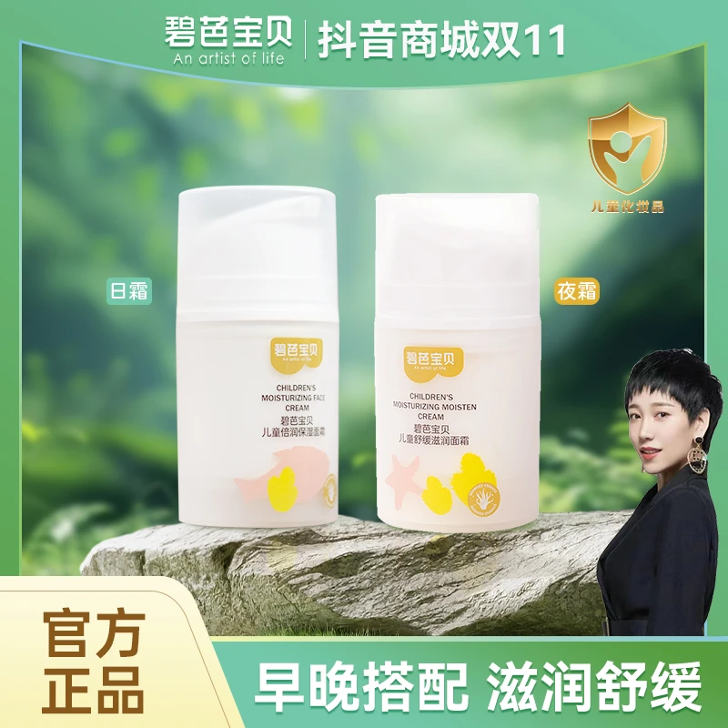 碧芭宝贝儿童倍润保湿面霜秋冬可用护肤面霜婴儿面霜
