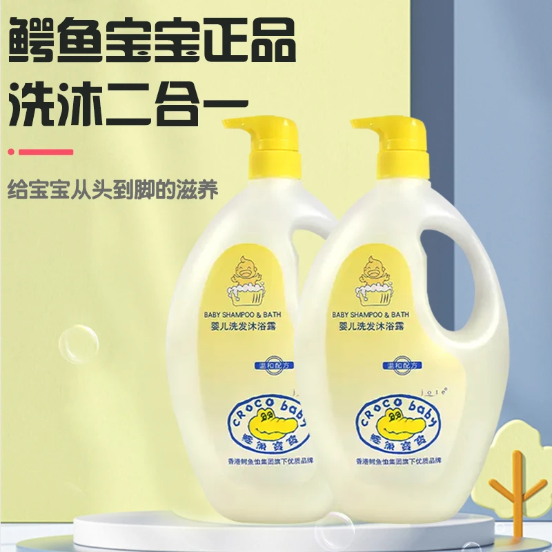 鳄鱼宝宝婴儿专用洗发沐浴露二合一大容量儿童洗发水婴幼儿家庭装