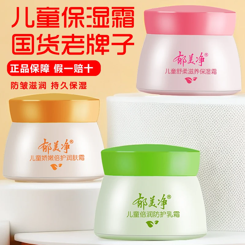 郁美净儿童霜老牌子官方正品宝宝霜3-12岁儿童专用补水保湿秋冬款