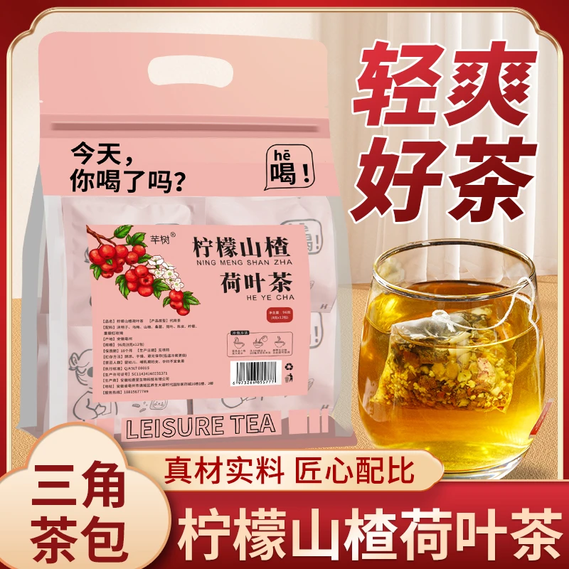 【娜娜专属】柠檬山楂荷叶茶 换裤子茶