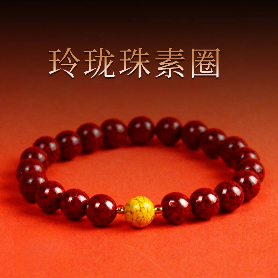 含辰砂工艺品晶体砂玲珑珠素圈手串雄黄转运珠男女同款