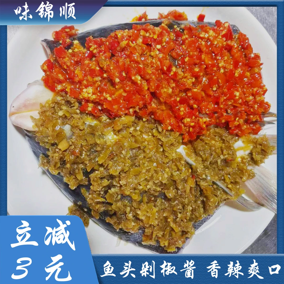 鱼头剁椒鱼头酱椒辣椒酱下饭菜安徽芜湖特产自制菜双椒酱料鱼配料