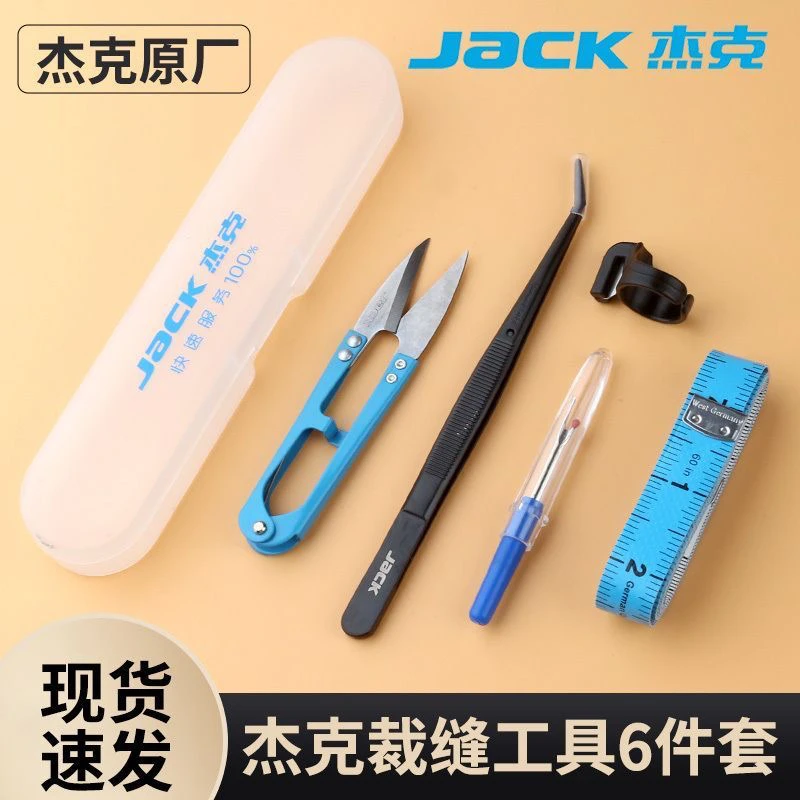 缝纫小套装jack杰克原厂裁剪工具拆线刀纱剪皮尺镊子指环刀6件套