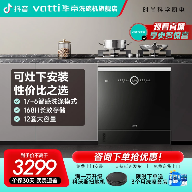 【可装灶下】12套家用灶下洗碗机嵌入式 分层洗  168h存储洗碗机iE7