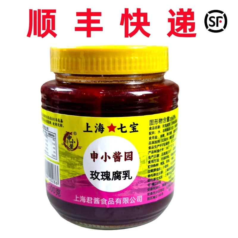 玫瑰腐乳甜糯豆腐乳霉豆腐上海申小酱园七宝老街门店热销配粥泡饭