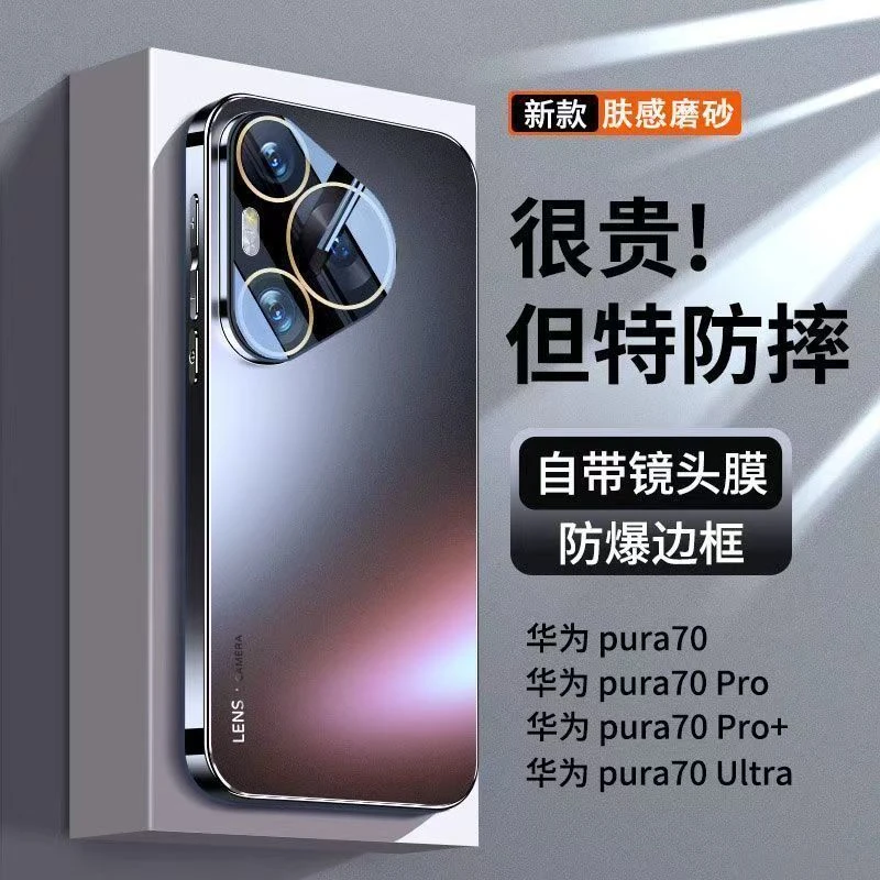 适用华为P70手机壳p70Pro+高级超薄全包防摔Pura70金属镜头哑光磨