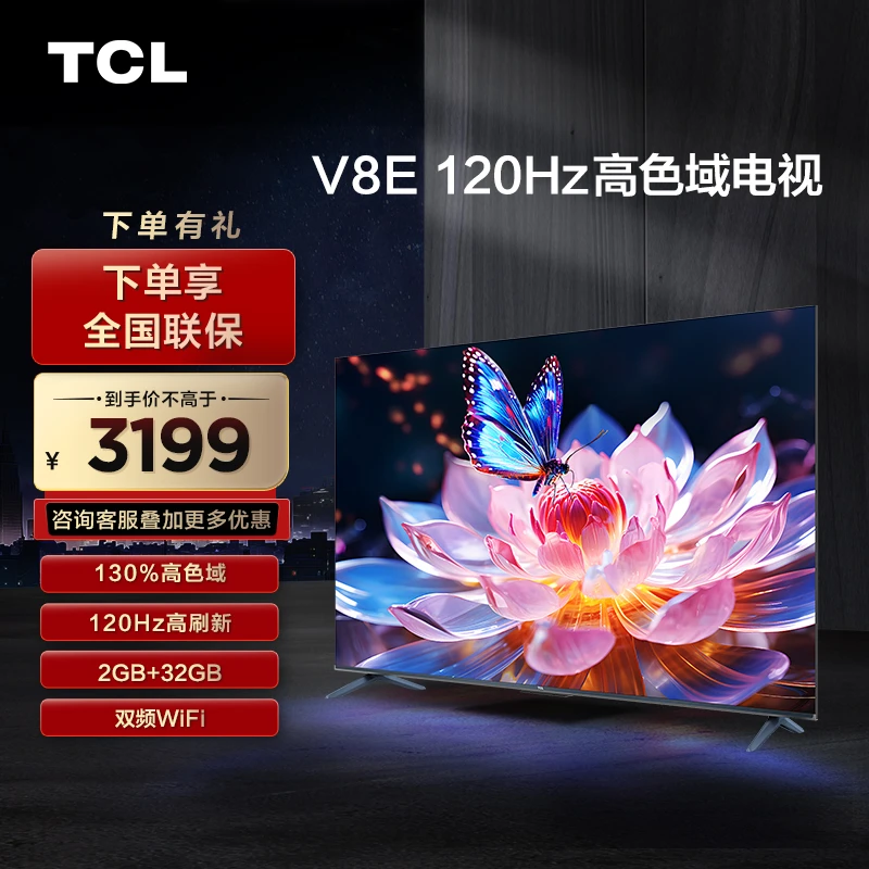 TCL电视 75V8E 75英寸 120Hz/4K超清护眼智能家用彩电液晶电视机