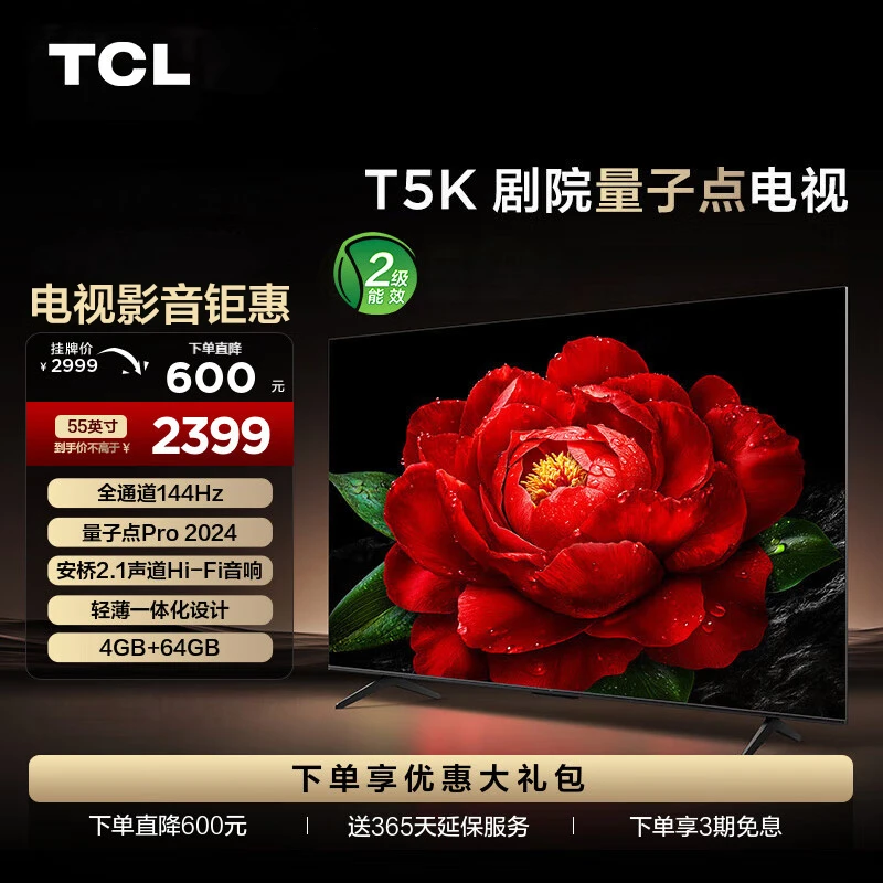 【平台补贴】TCL电视 55T5K 55英寸 144Hz QLED量子点 4K超薄电视机