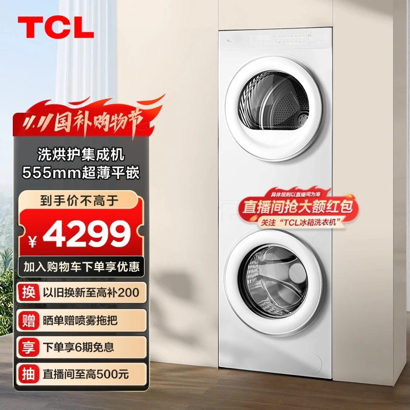 TCL 洗烘套装双子舱T10全自动家用滚筒洗衣机热泵烘干