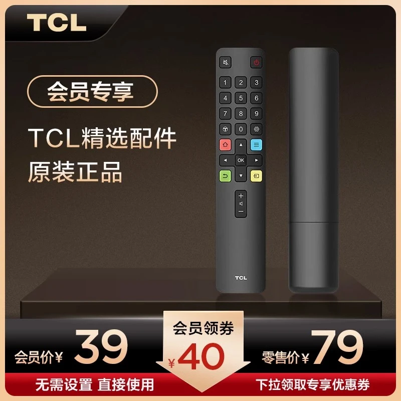 【粉丝群领券】TCL电视原装红外遥控器RC801L
