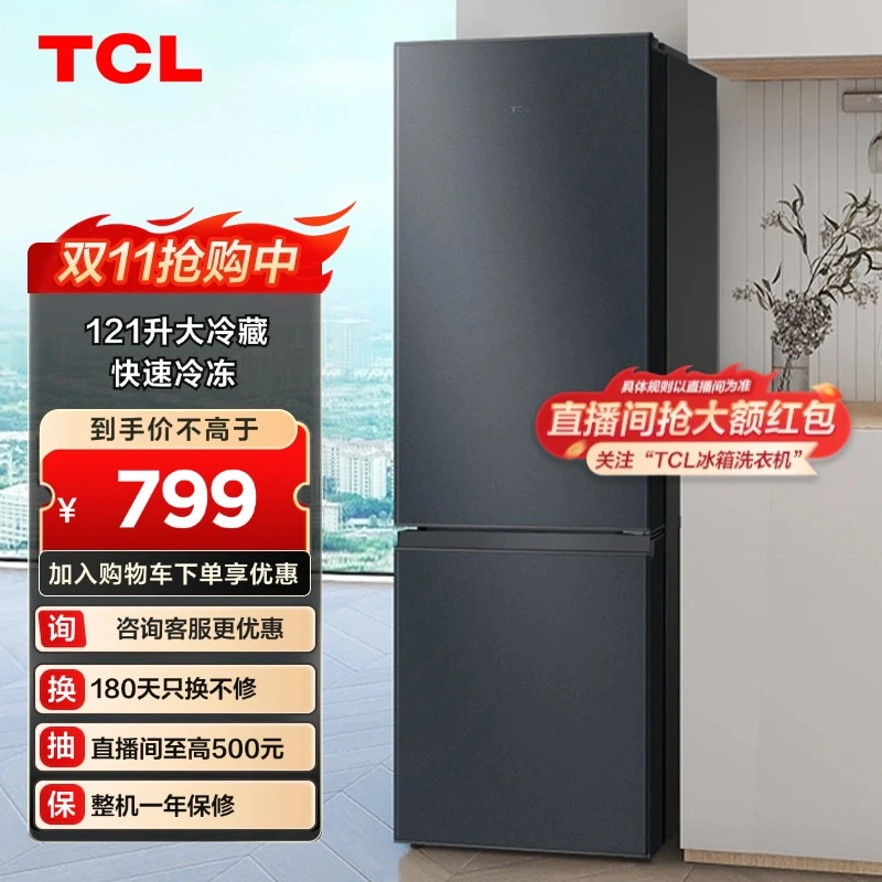 TCL冰箱 162升双门节能冷藏冷冻迷你出租房小冰箱小型家用宿舍