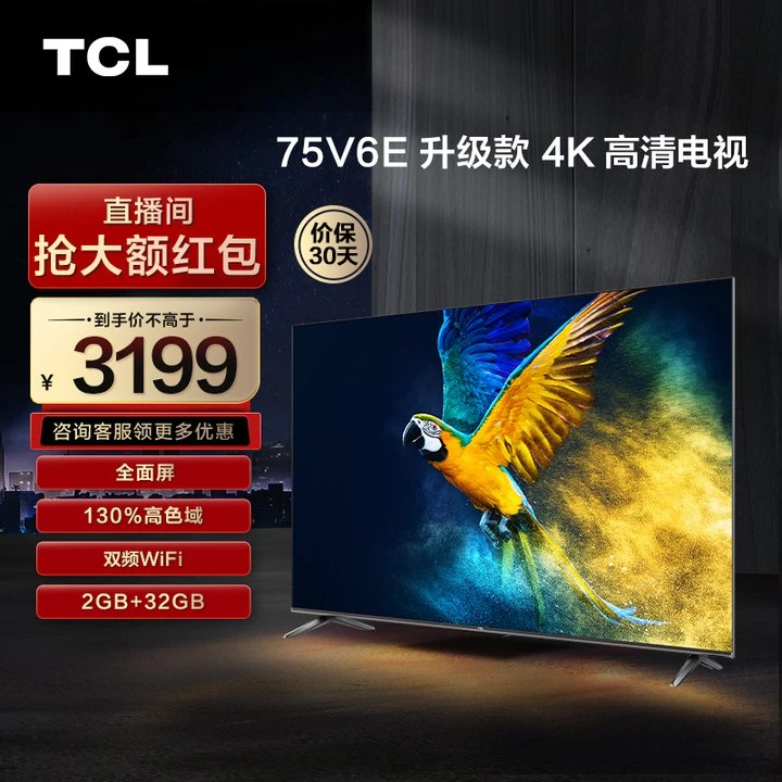TCL电视 75V6E 升级款75英寸 4K分辨率 高清 全面屏 智能电视机