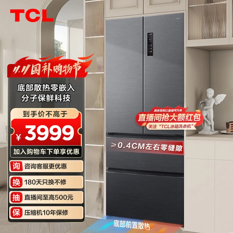 TCL冰箱 零嵌系列539升超薄零嵌入式大容量十字门电冰箱家用