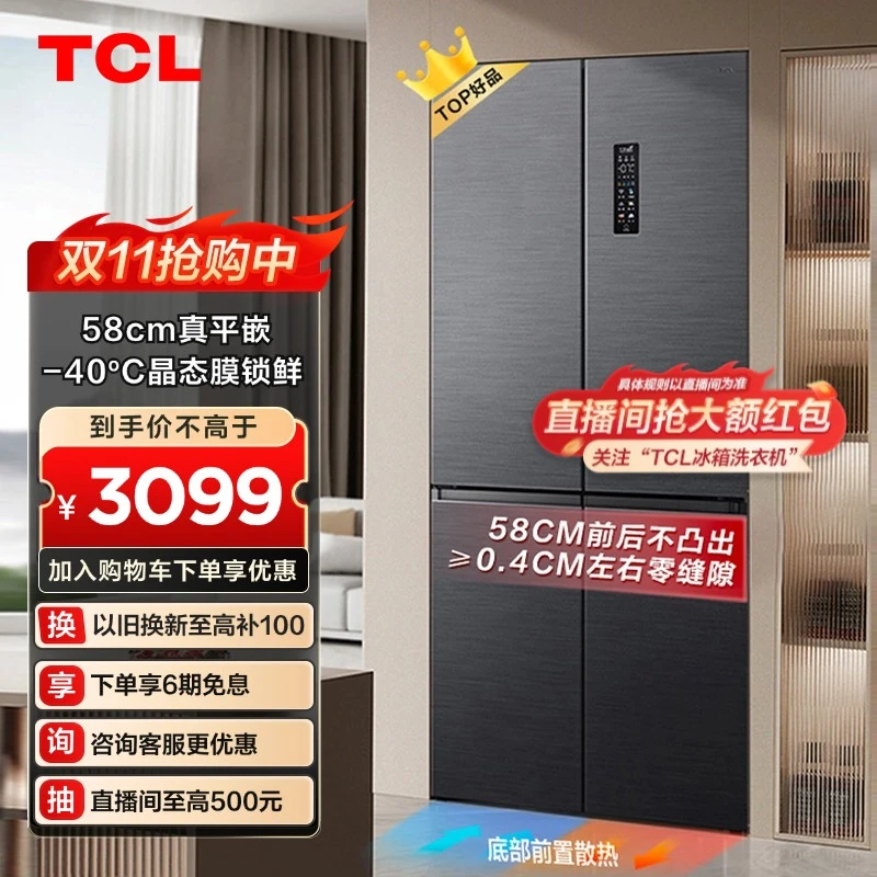 TCL冰箱 461升十字门超薄嵌入式无霜电冰箱家用大容量双循环