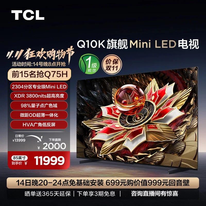 TCL电视 85Q10K 85英寸 Mini LED 2304分区 4K超高清 超薄电视机