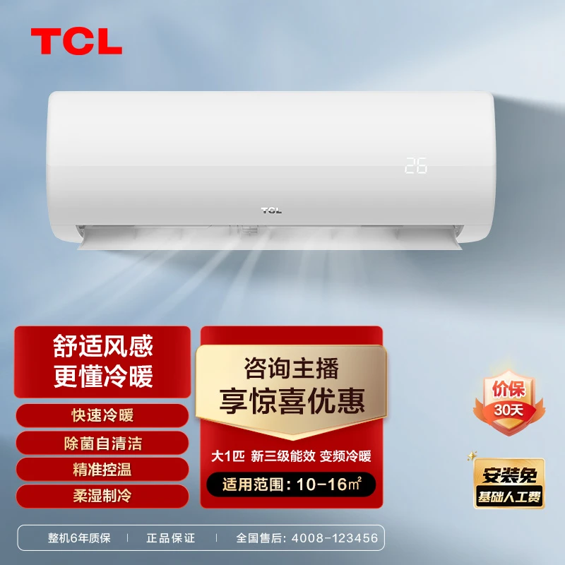 TCL大1匹新三级节能变频冷暖两用空调挂机XH11挂式时尚出租房