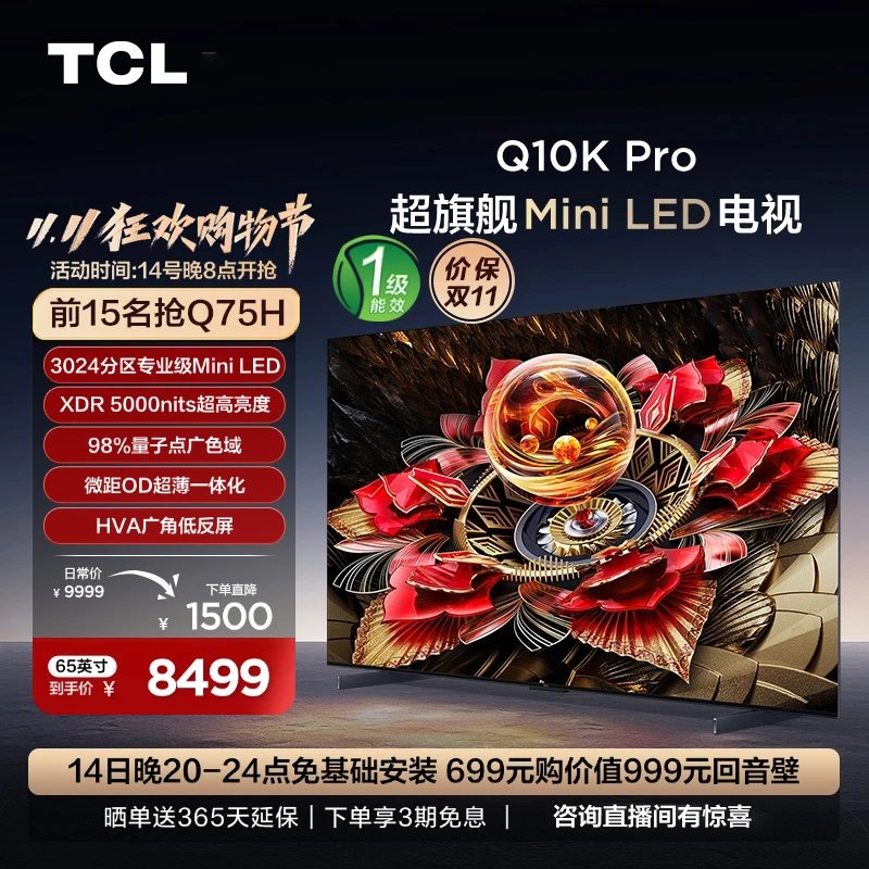 TCL电视 65Q10K Pro 65英寸 QD-Mini LED 3024分区 4K 游戏电视机