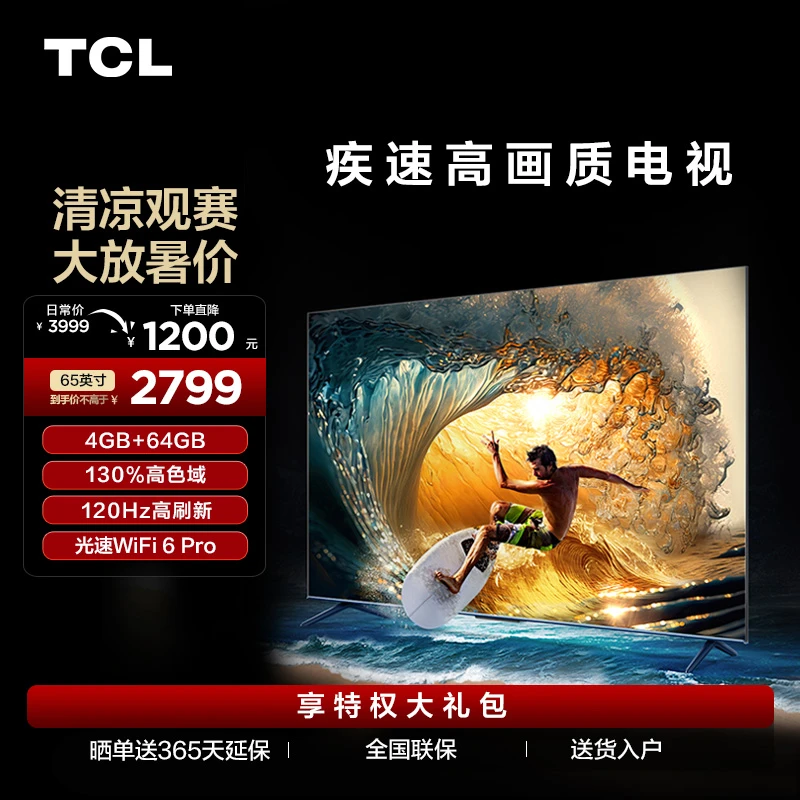 TCL电视 65V8G Max 65英寸 4+64GB 120Hz 4k WiFi 6Pro 电视机