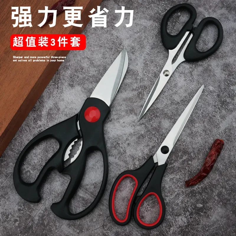 剪刀三件套装鱼骨剪韩式耐用多功能不锈钢加厚家用厨房多用途剪子