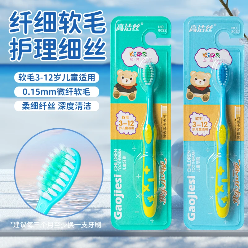 高洁丝纤细软毛儿童牙刷柔软护龈软刷家用洁齿刷宽头细丝4色可选