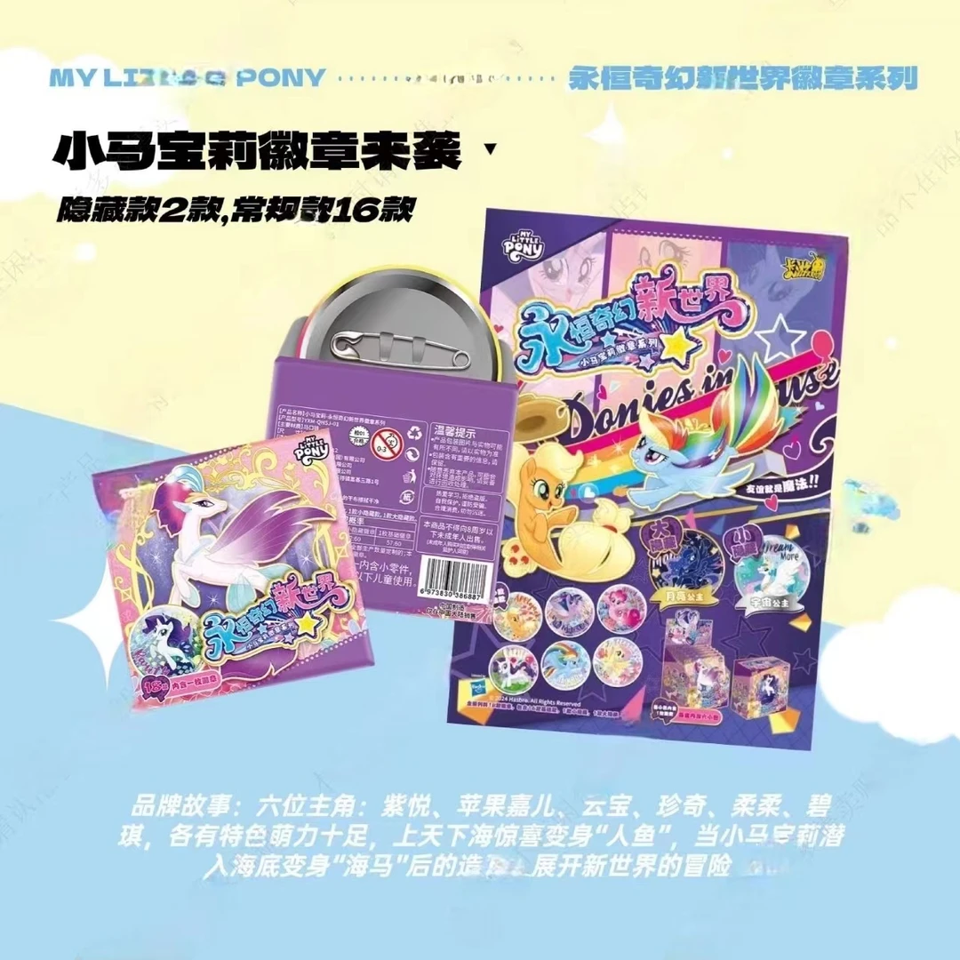 卡游永恒奇幻新世界小马宝莉徽章（未成年禁止下单，代拆不可退）