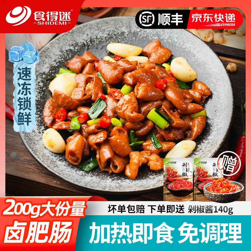 食得迷去油卤肥肠熟食200g半成品家用商用即食袋装下饭下酒速食菜