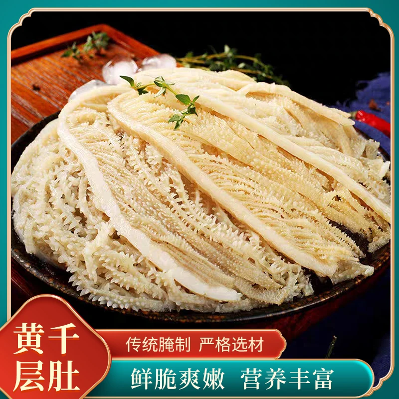 精选新鲜水煮黄千层 称重真空发货 用商用火锅美味 优选食材