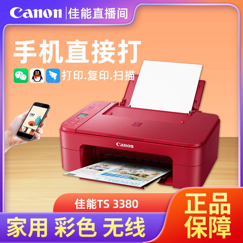 Canon/佳能TS3380彩色无线打印机复印作业一体机家用小型办公A4