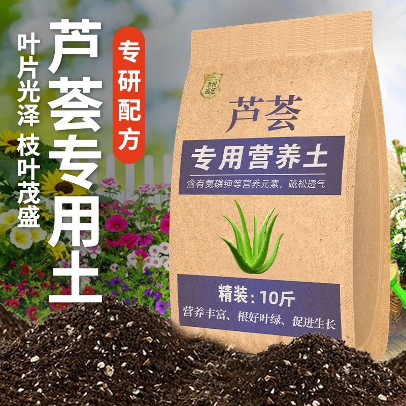 种养芦荟专用土营养土盆栽土壤花土疏松透气培植土泥土种植土肥料