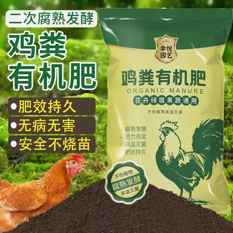 纯发酵鸡粪有机肥料果蔬花卉通用型农家肥园艺肥料营养均衡不烧苗