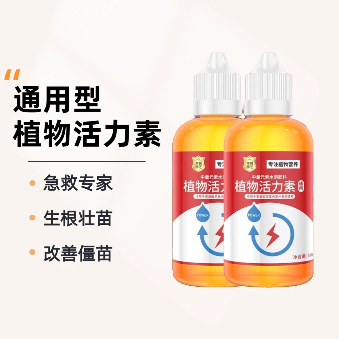 花卉盆栽植物养花通用生长植物活力素浓缩营养液促生长发财树生根
